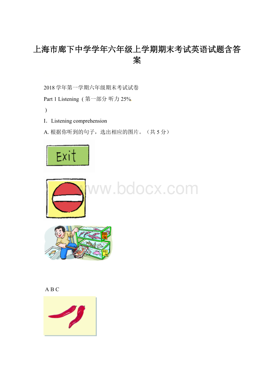 上海市廊下中学学年六年级上学期期末考试英语试题含答案.docx_第1页