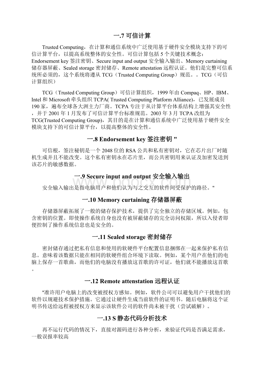 数据库安全词汇百科文档格式.docx_第2页