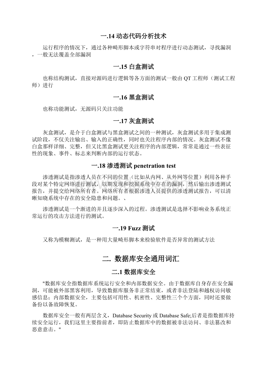 数据库安全词汇百科文档格式.docx_第3页