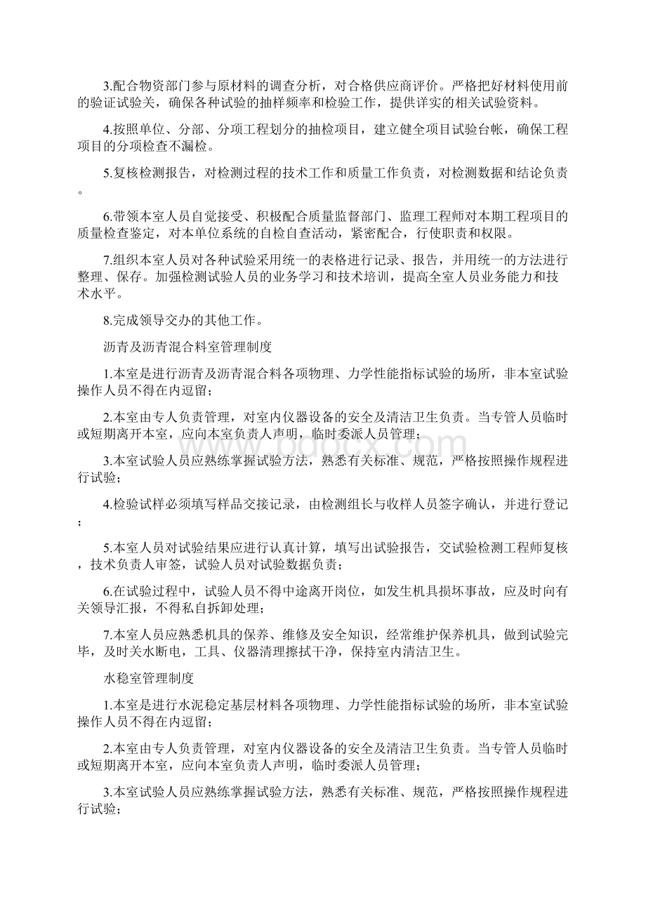 沥青水稳拌和站岗位职责和制度Word格式.docx_第2页