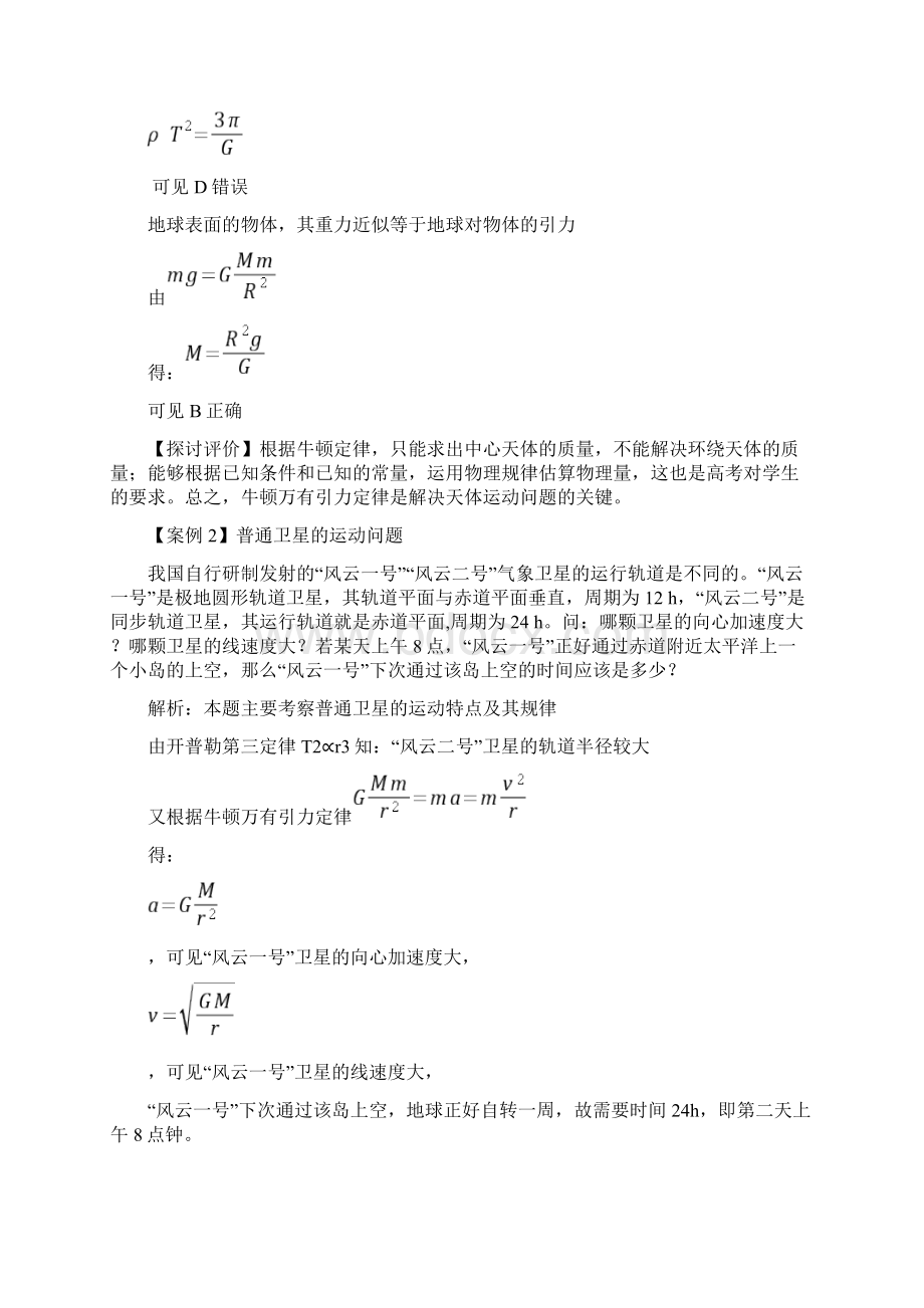 万有引力定律应用的12种典型案例.docx_第2页