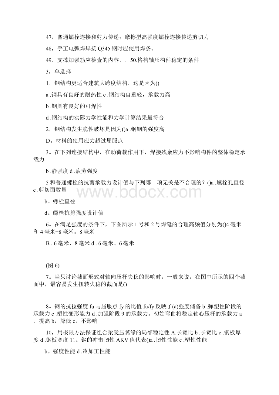 钢结构习题集.docx_第3页