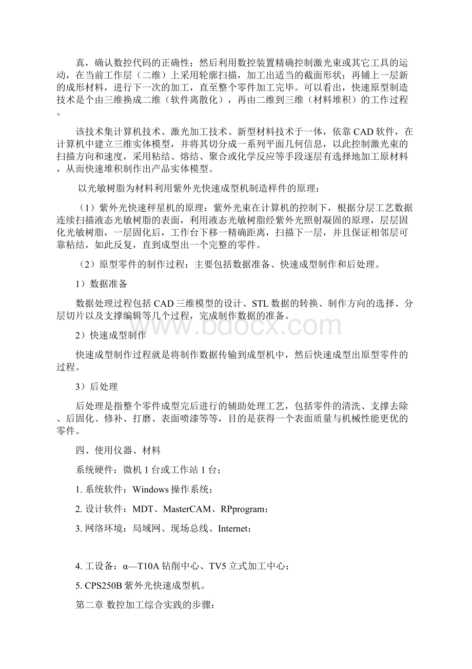 设计用纸Word文档下载推荐.docx_第3页