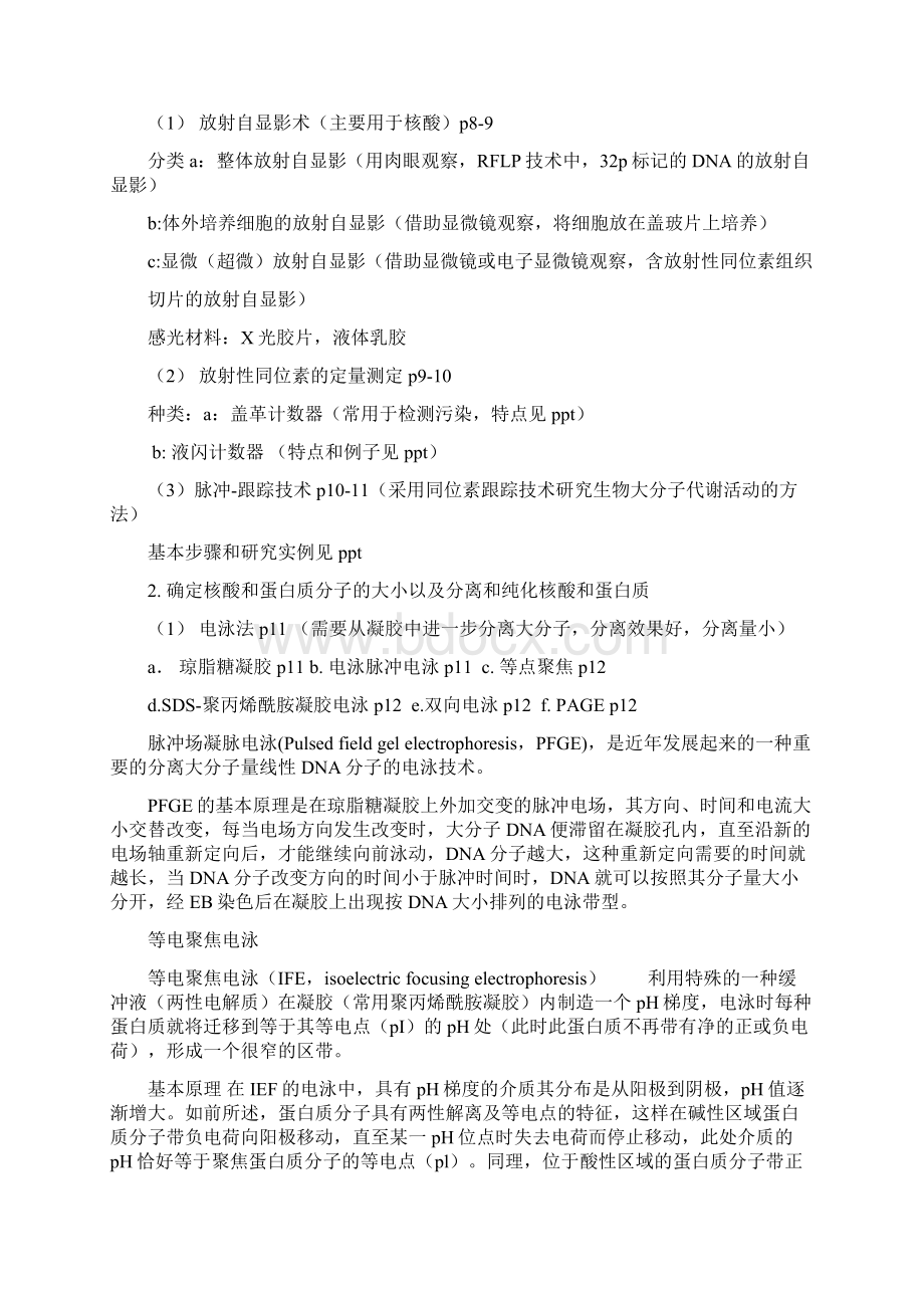 分子细胞生物学复习资料汇总Word格式.docx_第3页