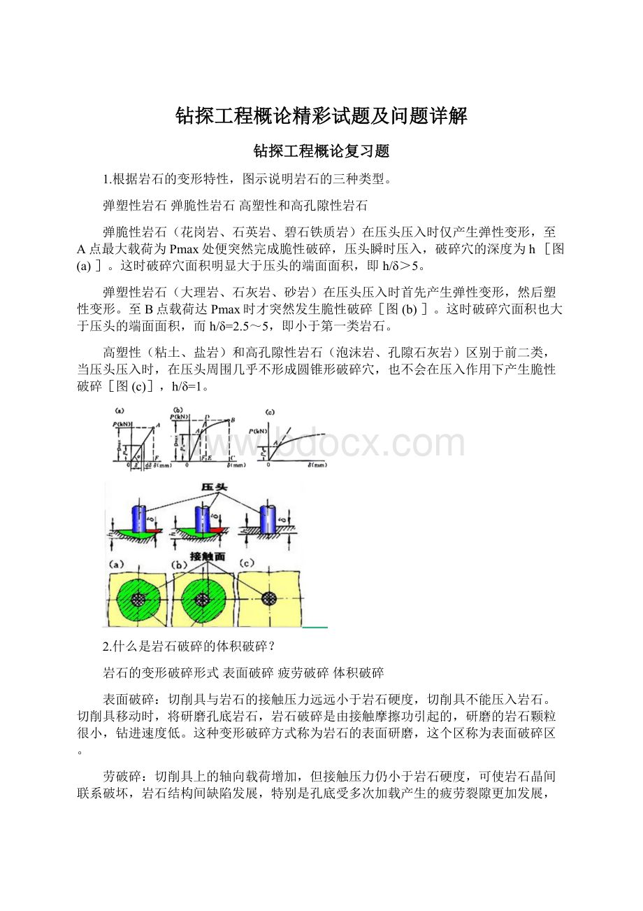 钻探工程概论精彩试题及问题详解Word格式文档下载.docx