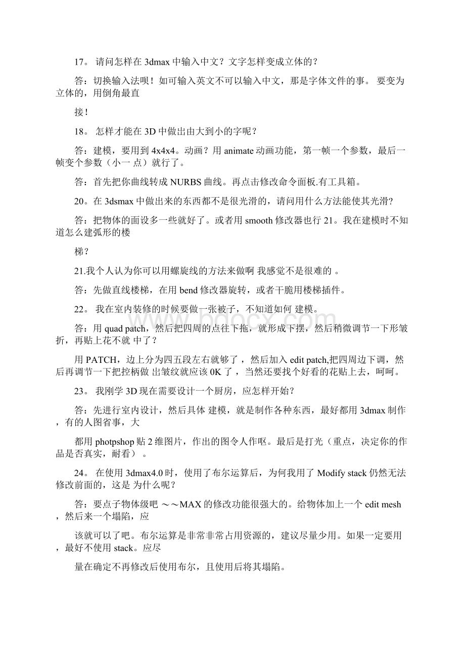 建模常见问题Word文件下载.docx_第3页