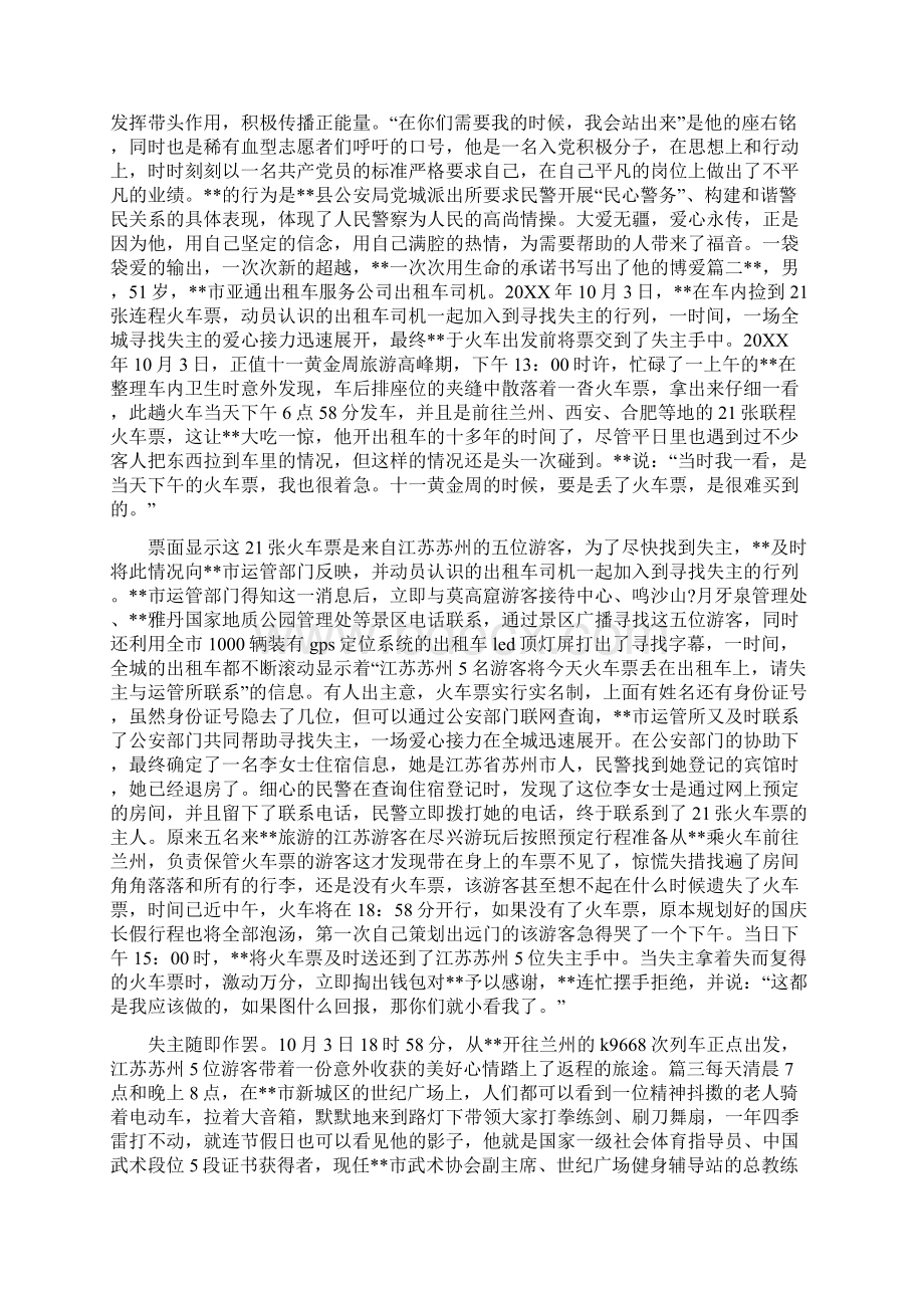 助人为乐先进事迹材料10篇助人为乐先进事迹材料Word文件下载.docx_第2页