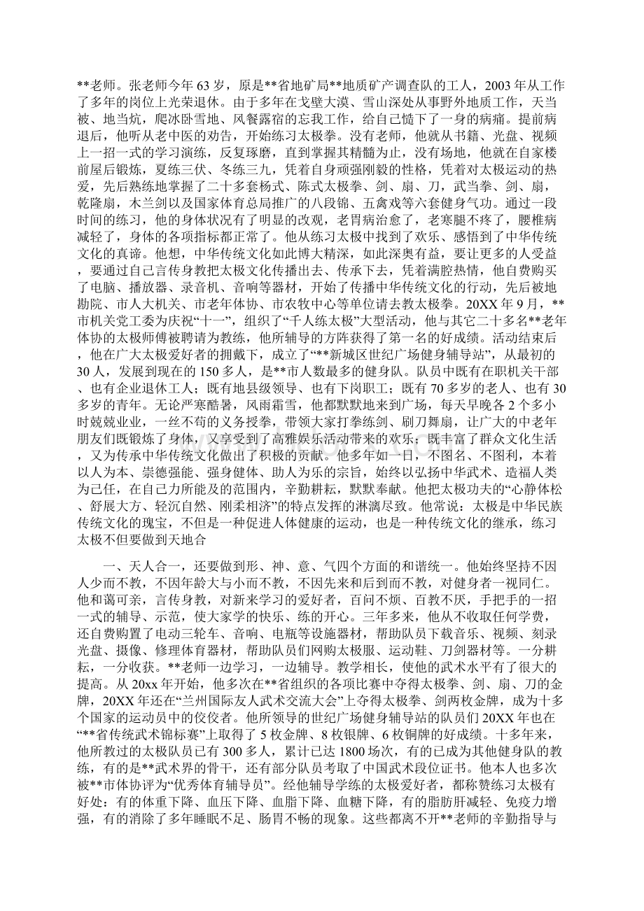 助人为乐先进事迹材料10篇助人为乐先进事迹材料Word文件下载.docx_第3页