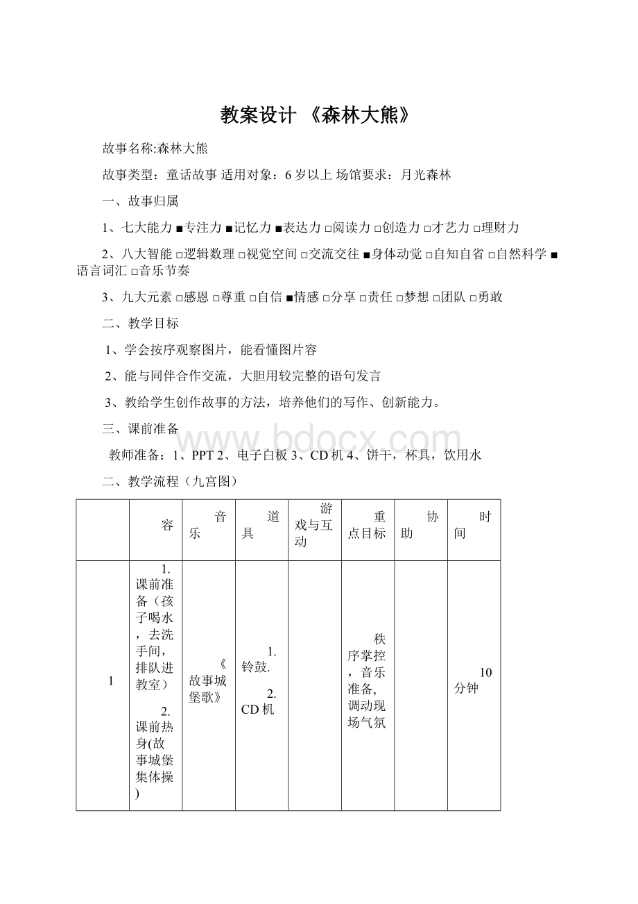 教案设计 《森林大熊》.docx_第1页