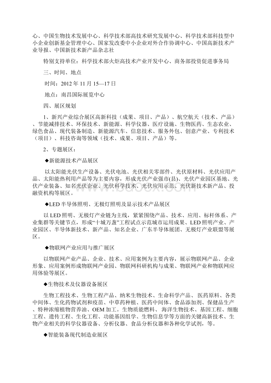 第二届中国民营企业科技产品博览会Word文档下载推荐.docx_第2页