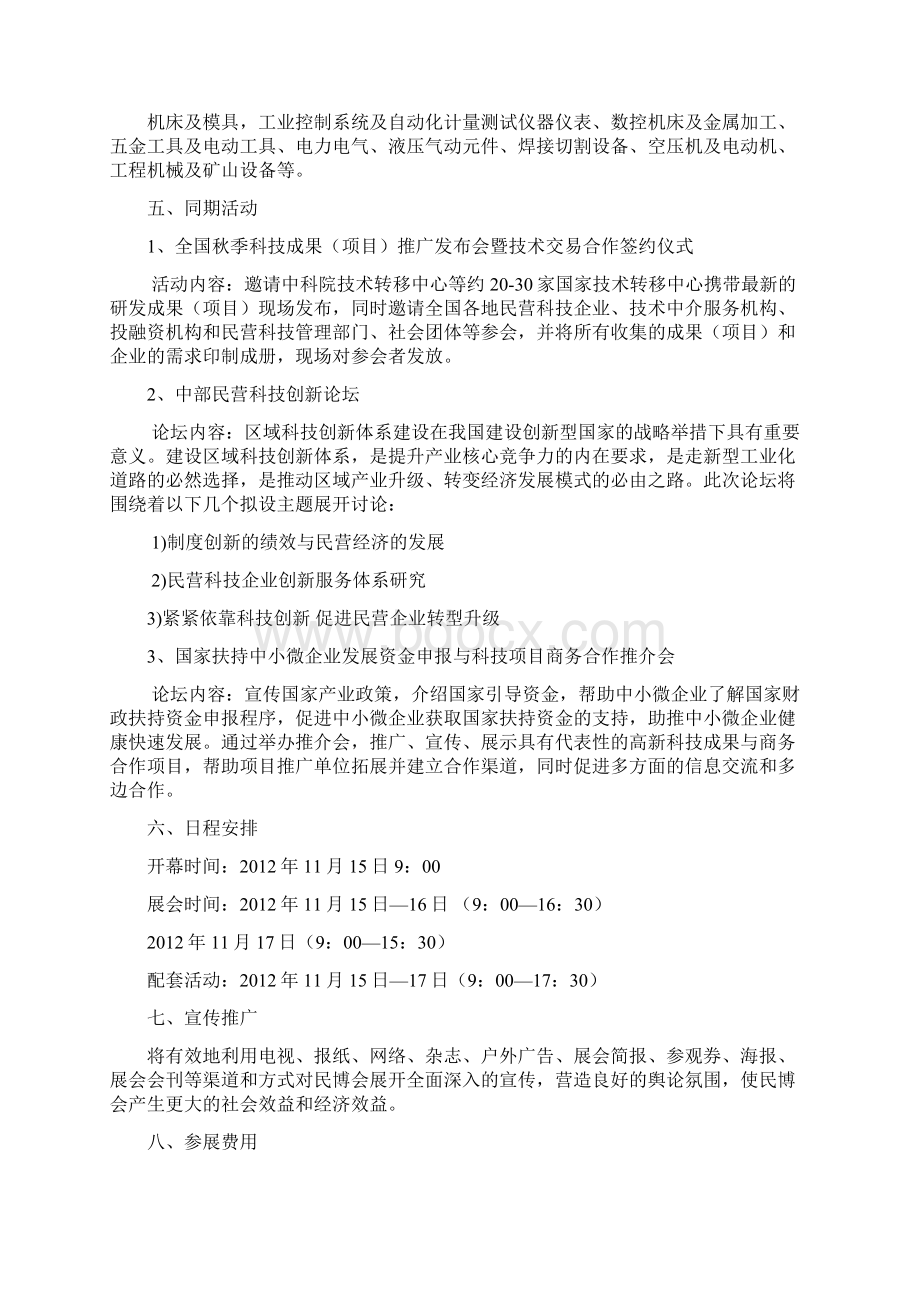 第二届中国民营企业科技产品博览会.docx_第3页