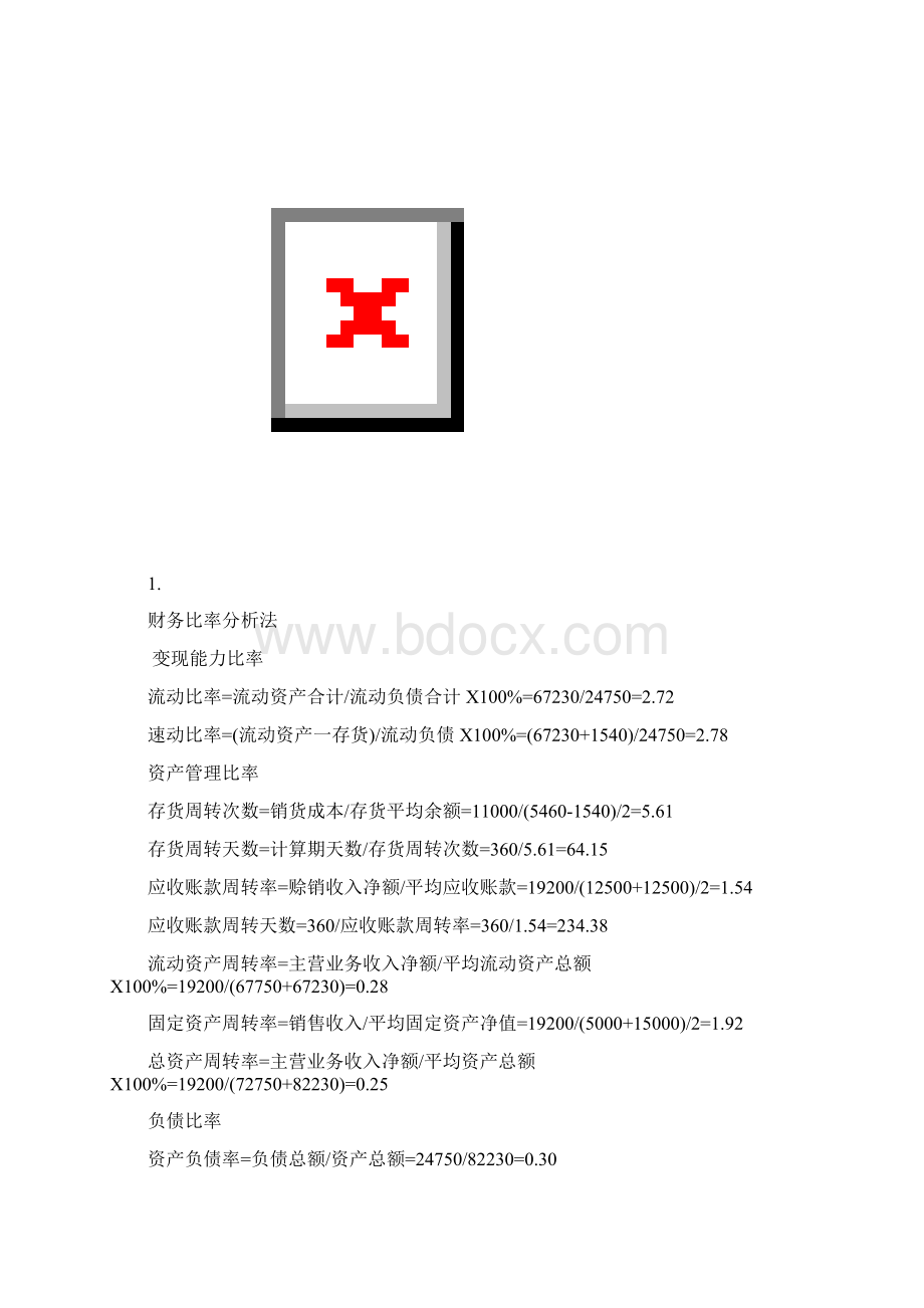 财务分析常用的四种方法.docx_第2页