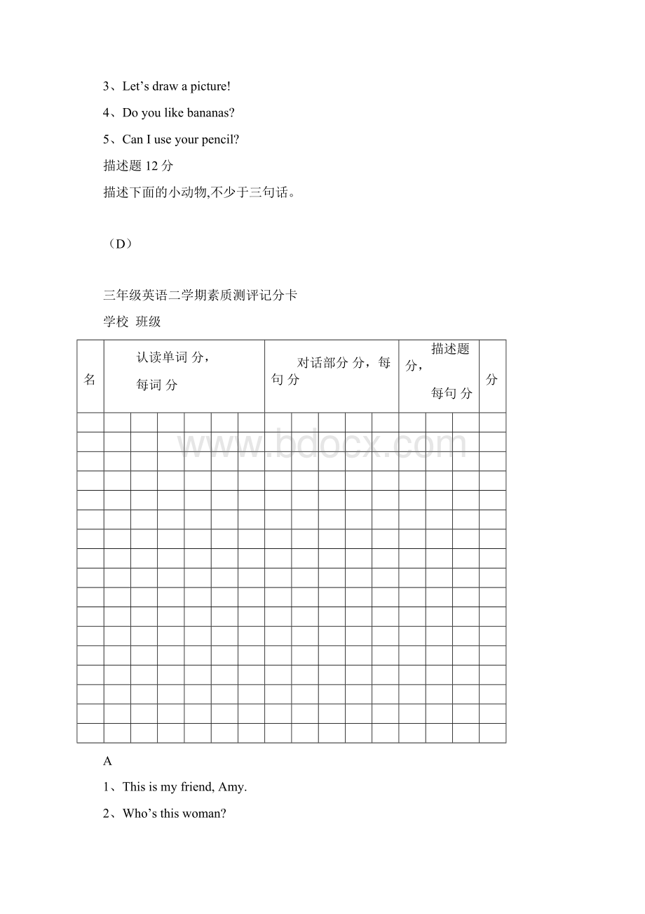 三年级英语下册口语测试题.docx_第3页