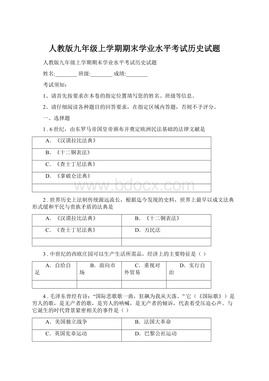 人教版九年级上学期期末学业水平考试历史试题.docx