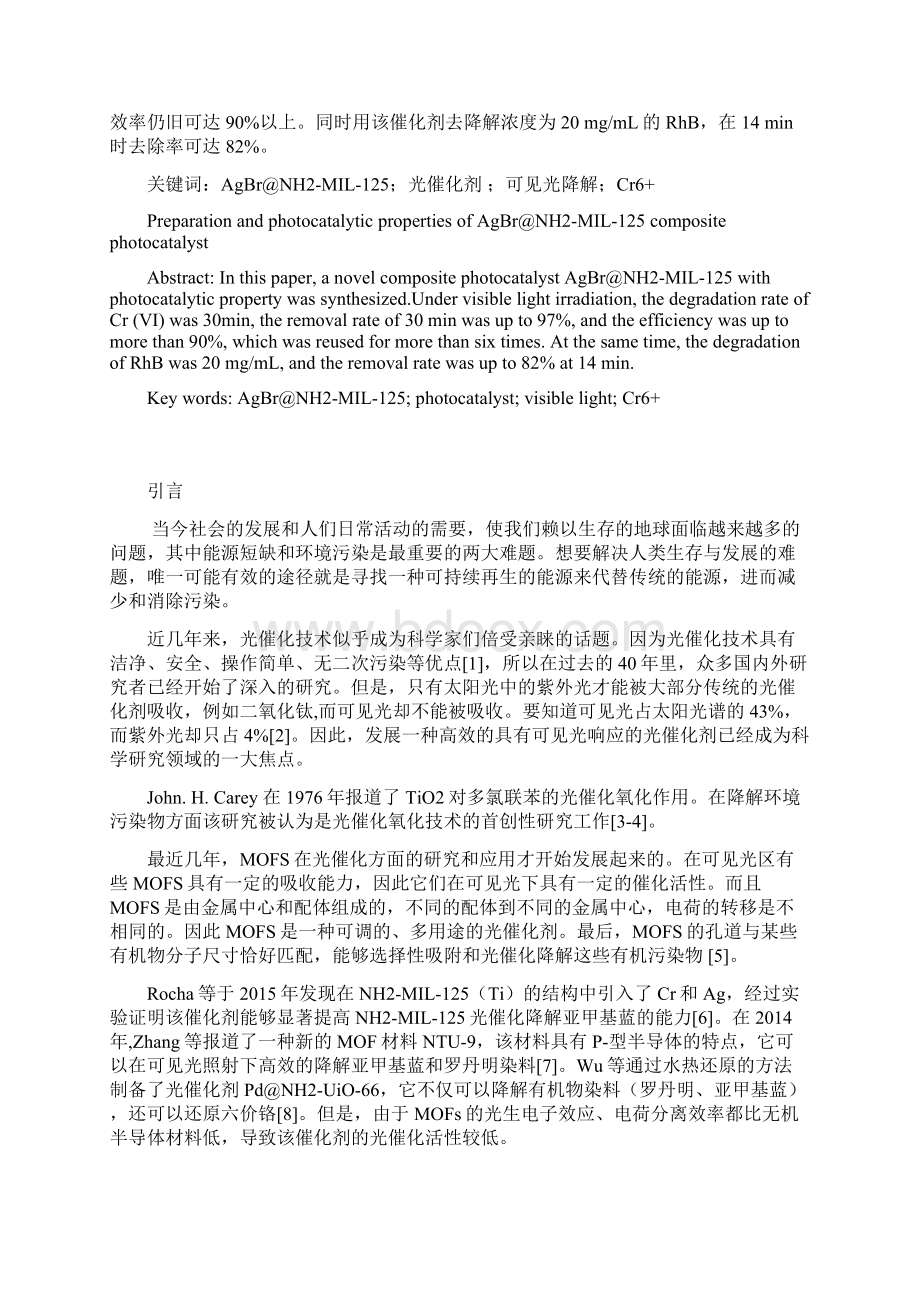 AgBrNH2MIL125复合光催化剂的制备及光催化性能研究Word格式.docx_第2页