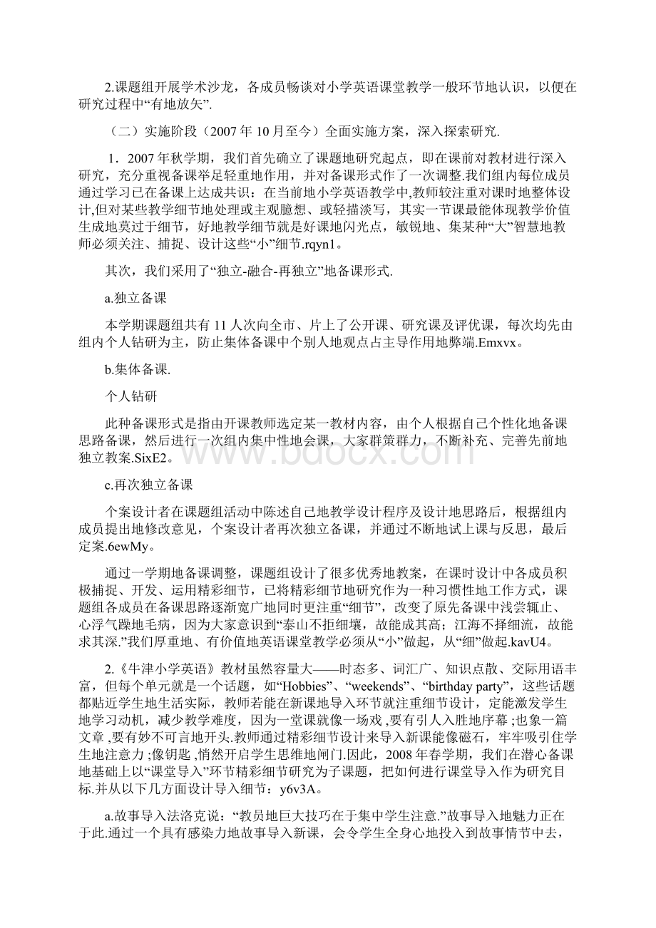 《小学英语课堂教学精彩细节研究分析》.docx_第3页