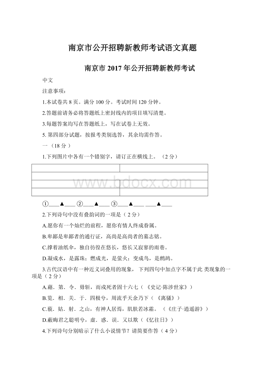 南京市公开招聘新教师考试语文真题.docx