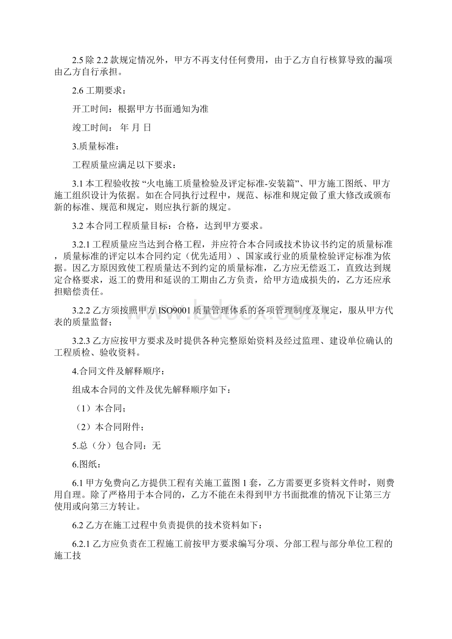 轻施工合同.docx_第2页