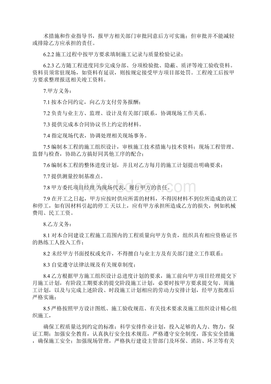 轻施工合同.docx_第3页