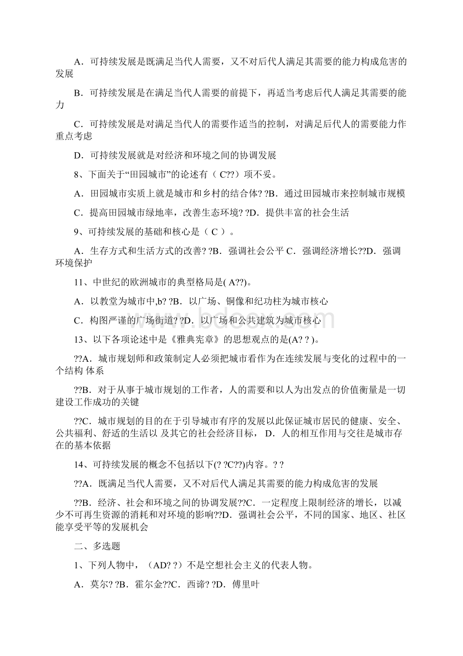 城市规划原理复习题及答案.docx_第3页