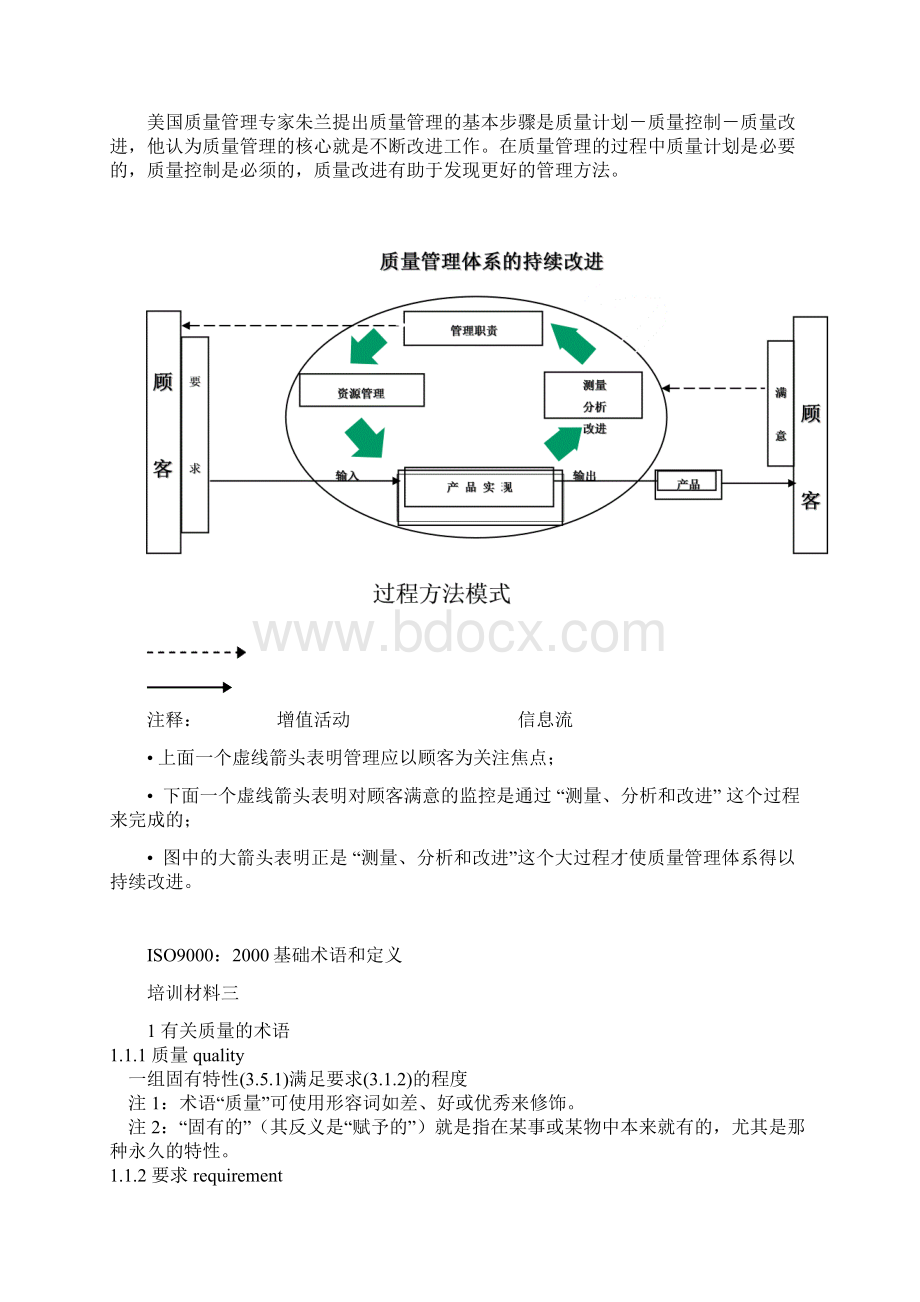 八项质量管理原则.docx_第3页