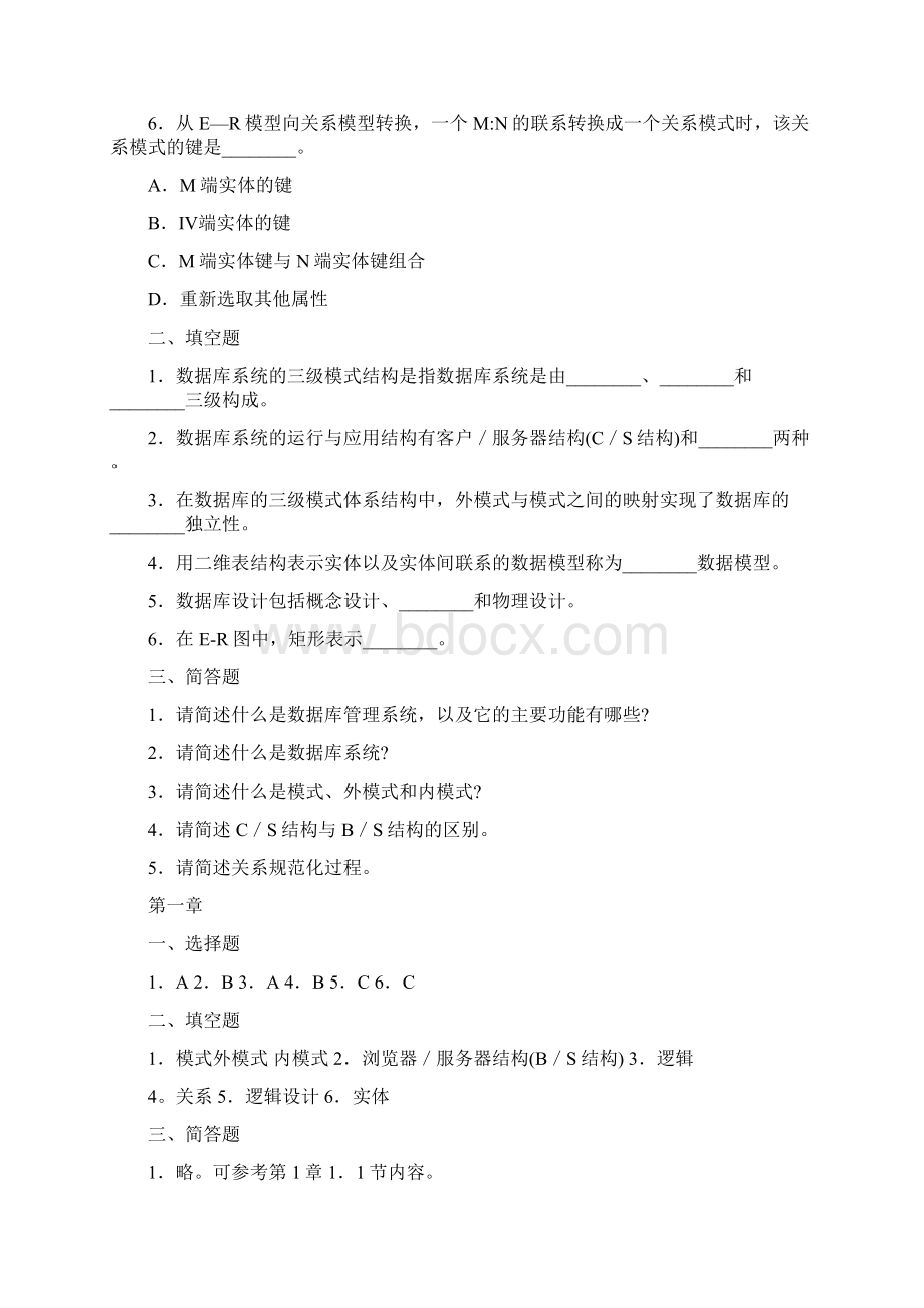 全国计算机等级考试二级教程MySQL复习题练习题.docx_第2页