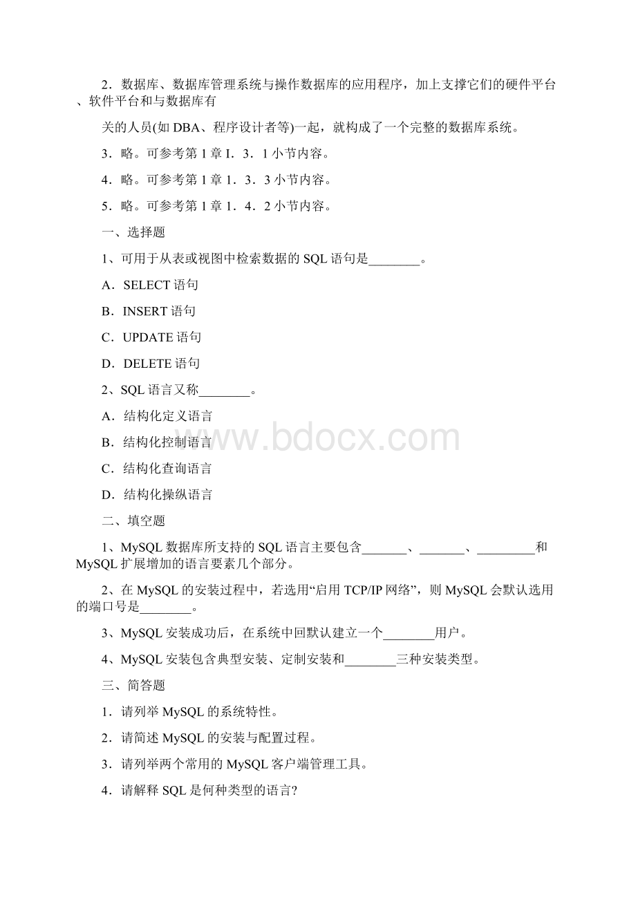 全国计算机等级考试二级教程MySQL复习题练习题.docx_第3页