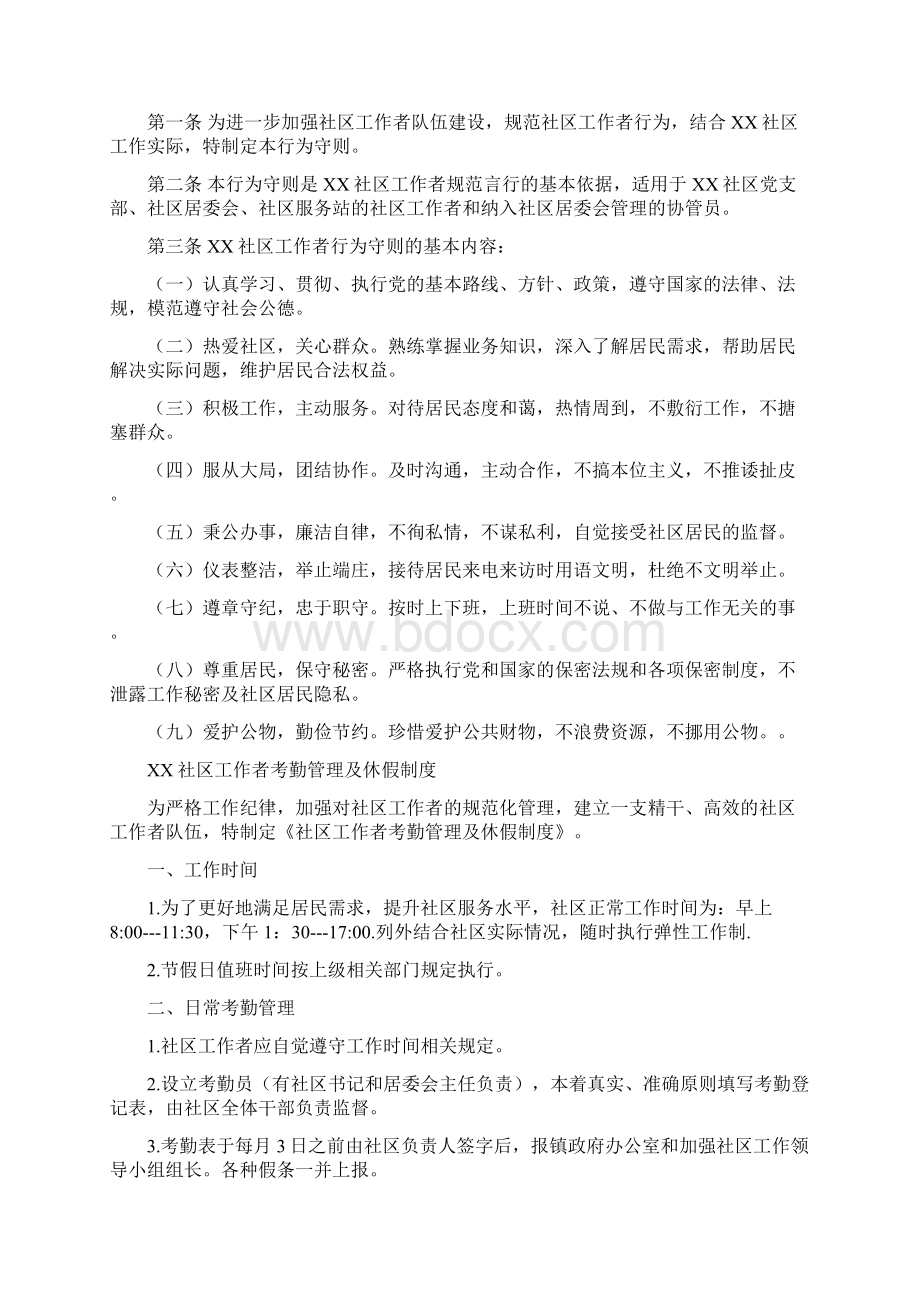 社区管理制度汇编制度汇编Word格式.docx_第2页