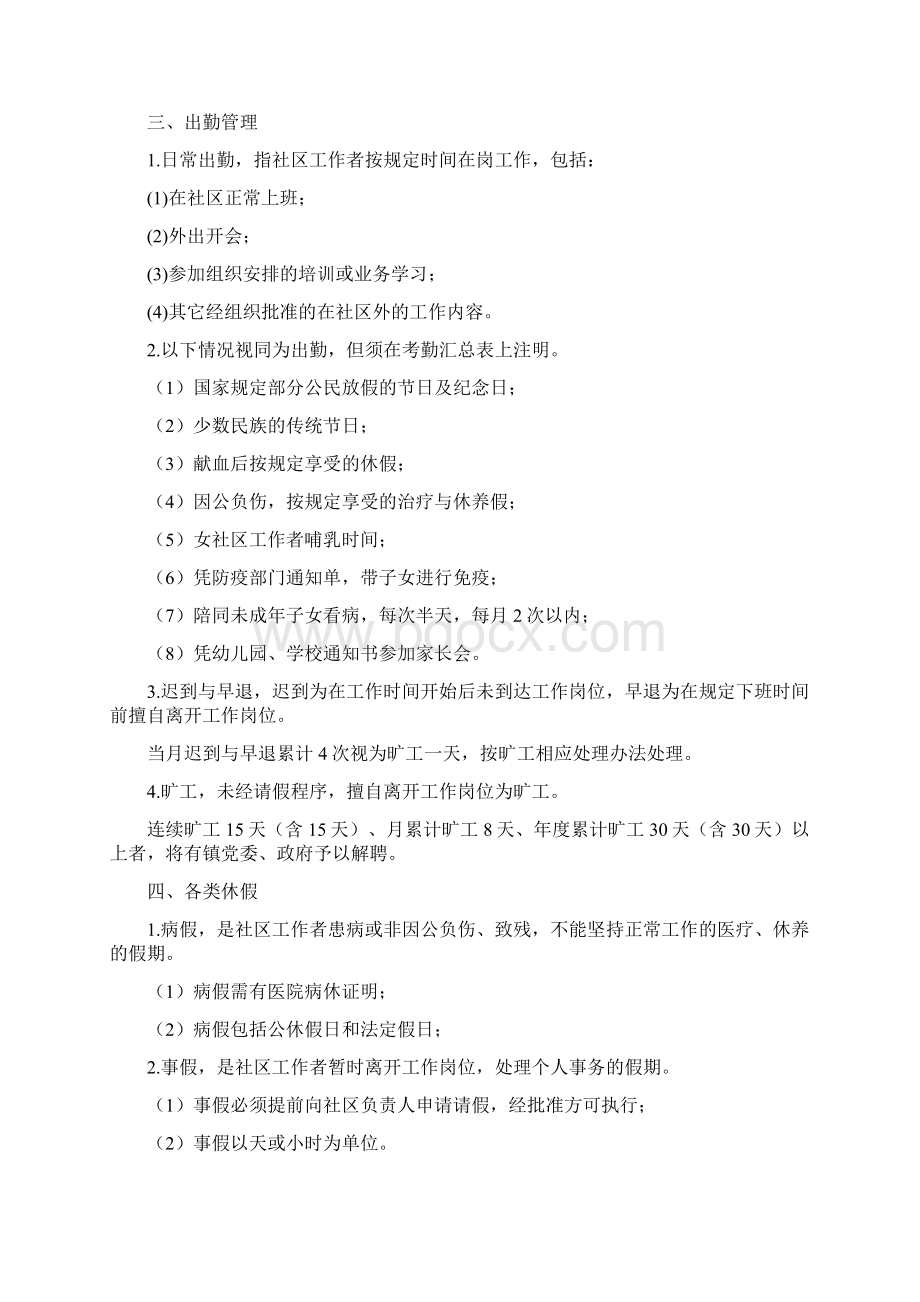 社区管理制度汇编制度汇编.docx_第3页