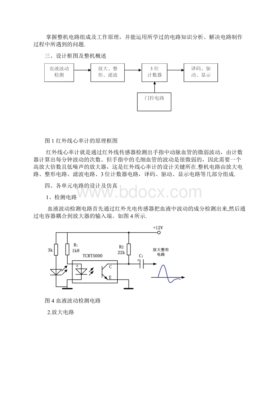 电子技术课程设计报告范本模板.docx_第2页