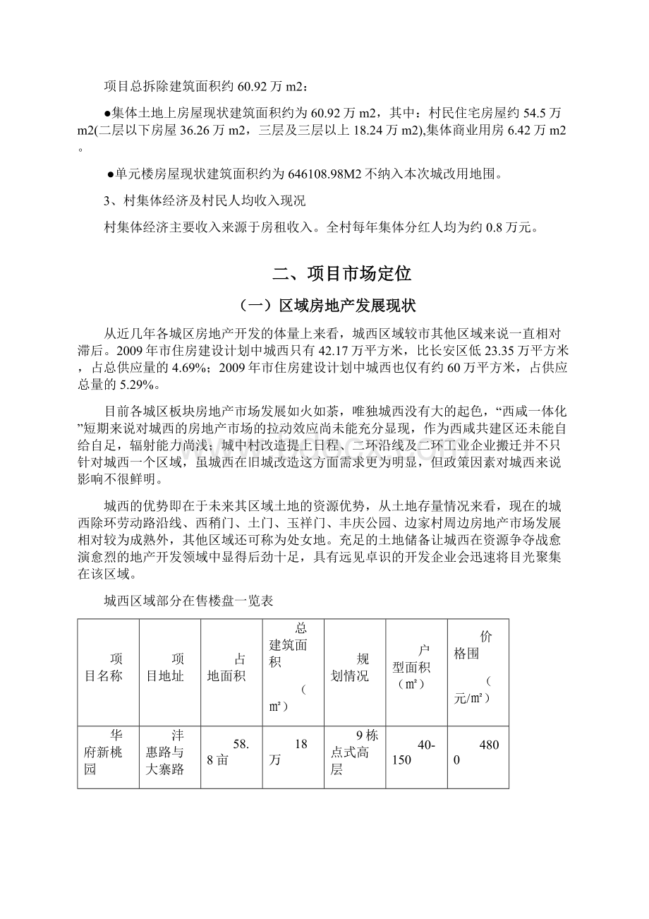 城中村综合改造项目可行性实施报告.docx_第3页