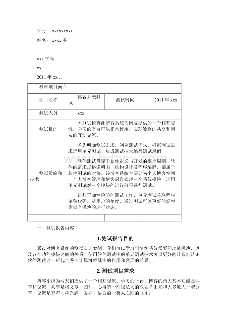 软件测试报告博客系统.docx_第2页