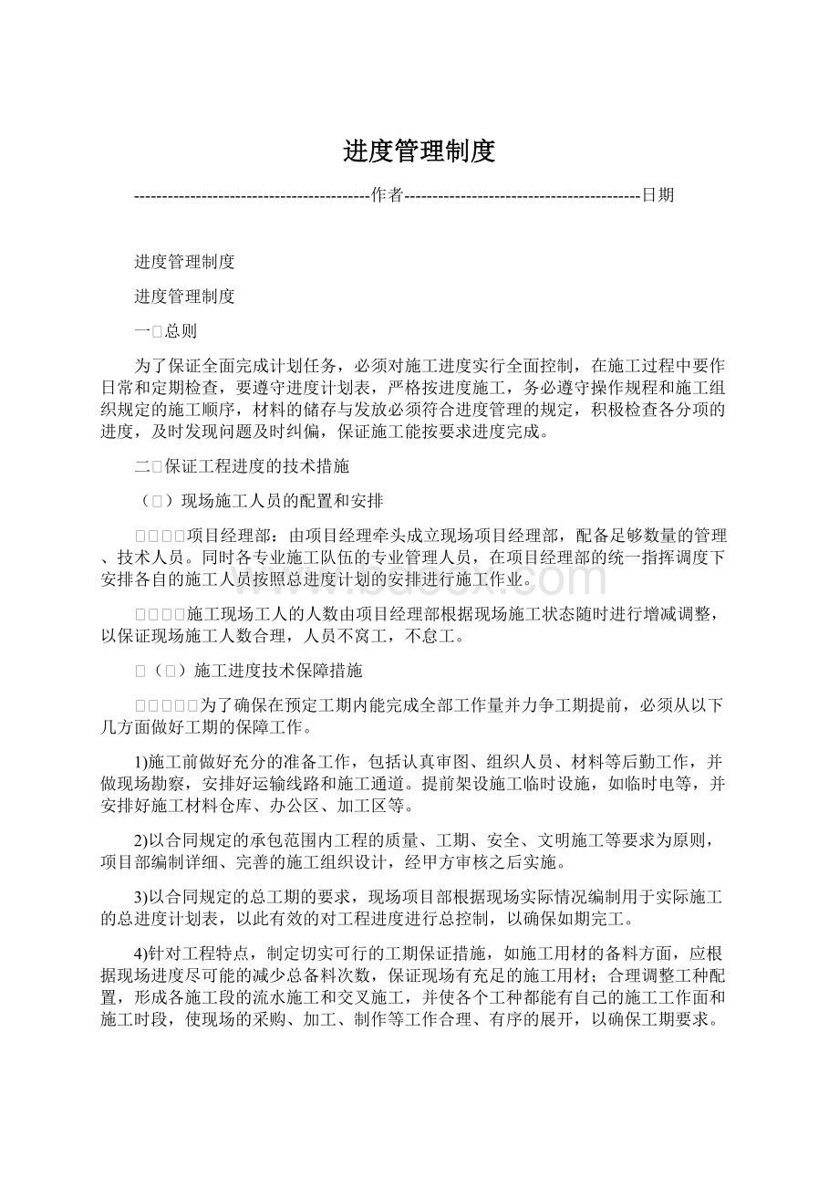 进度管理制度.docx_第1页