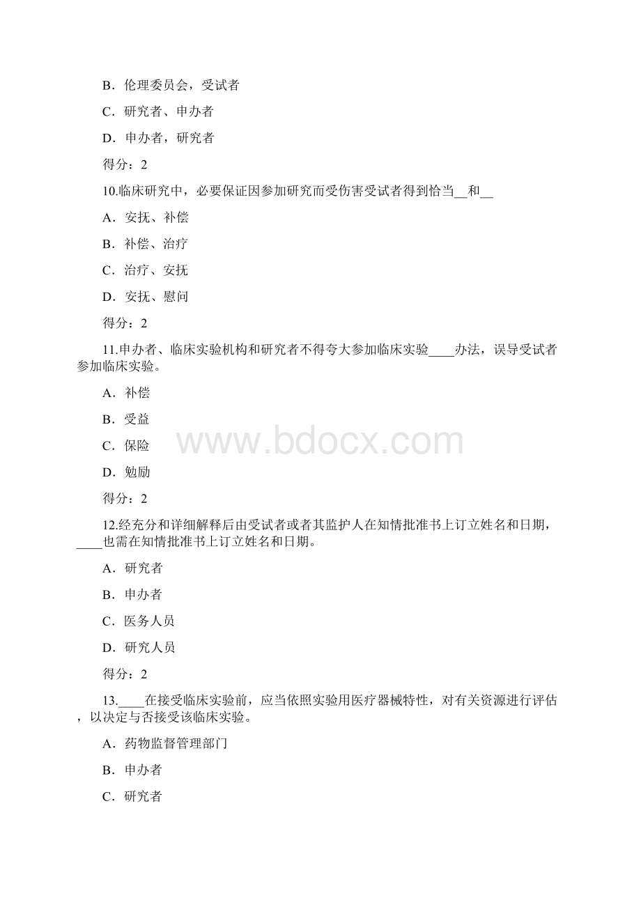 医疗器械临床试验质量管理规范考试答案样本Word格式文档下载.docx_第3页