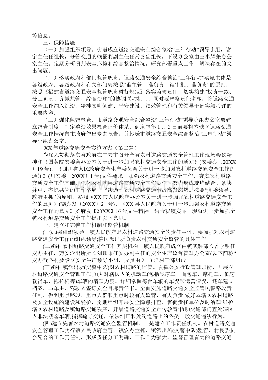 交通安全工作方案docWord文件下载.docx_第2页