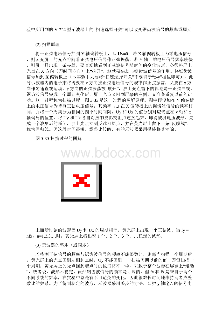示波器的认识及应用Word格式.docx_第3页