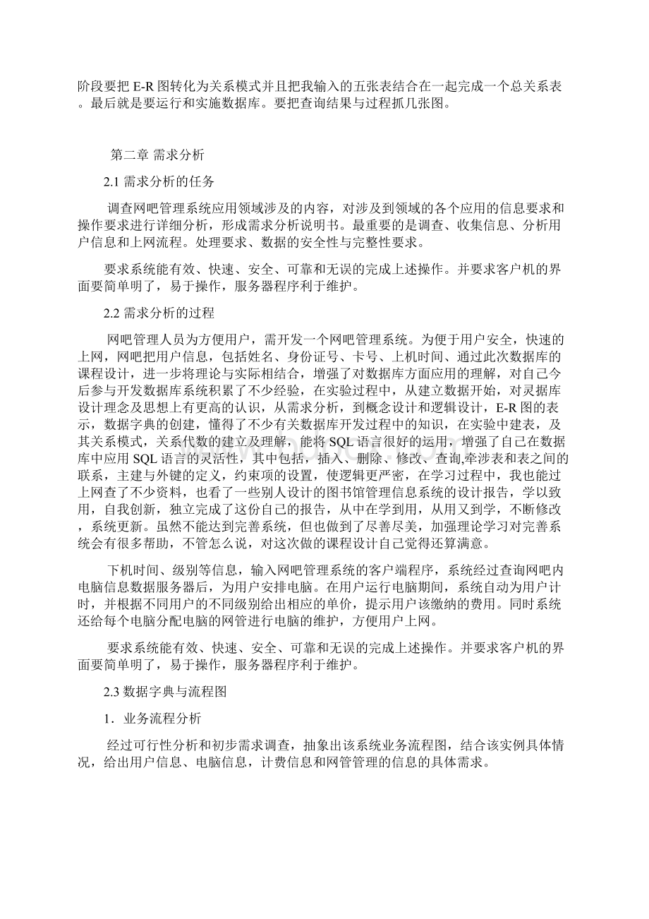 网吧管理系统.docx_第3页