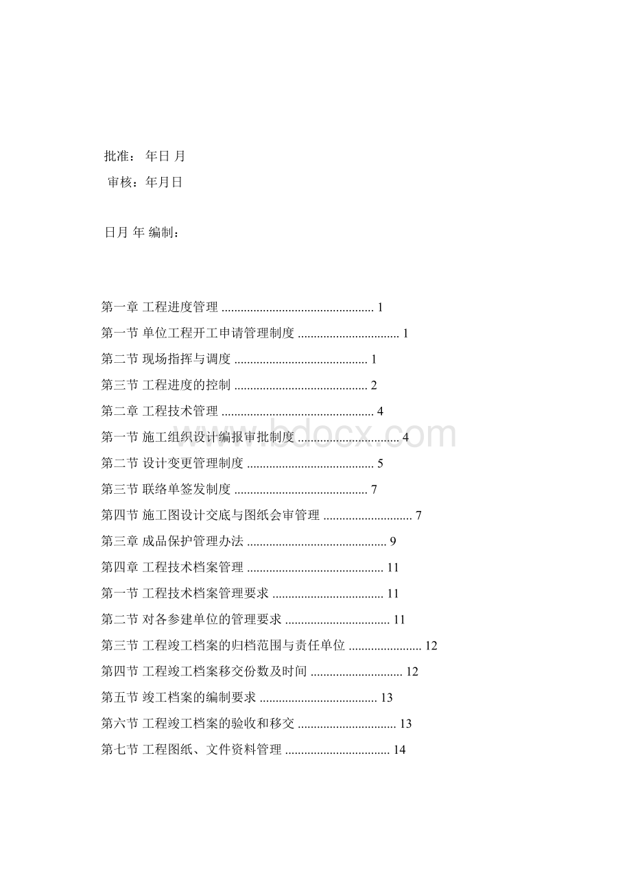 工程施工管理制度汇编.docx_第2页