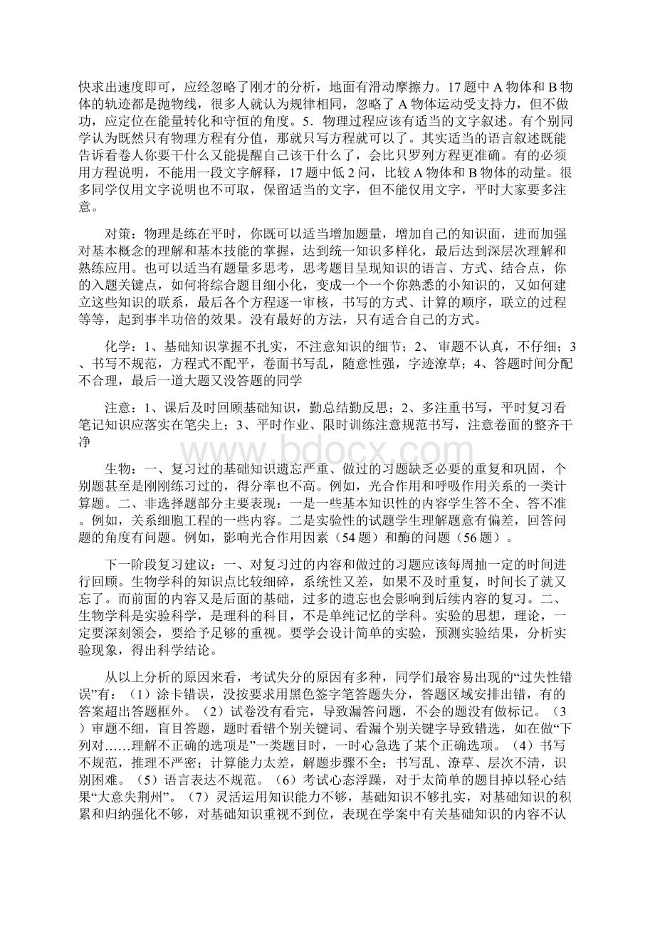 高三年级联考质量分析报告.docx_第3页