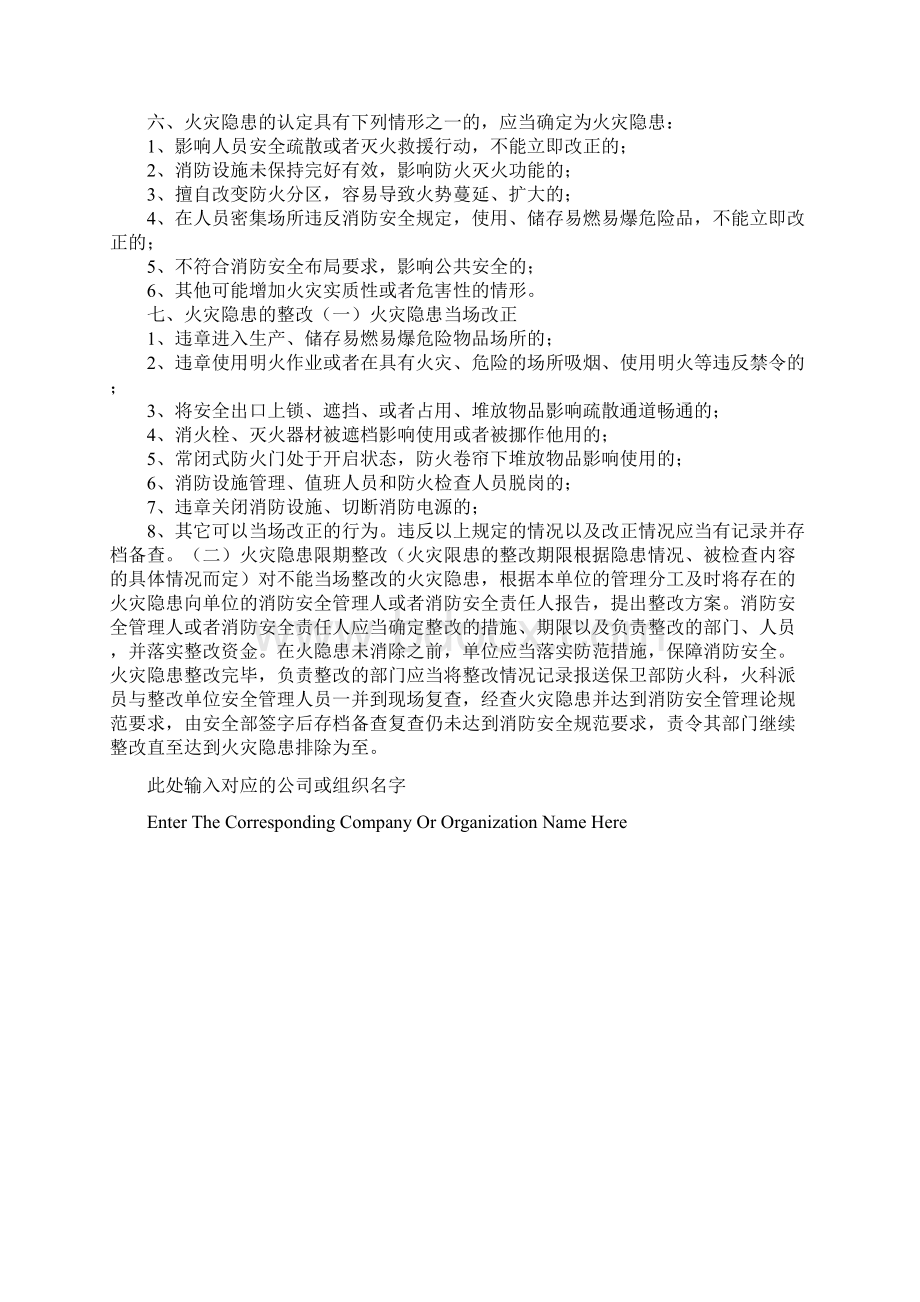 消防安全检查的标准及计划方法正式版Word文件下载.docx_第3页