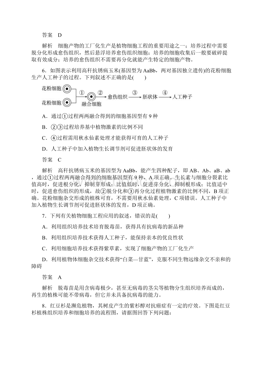 新课标版生物选修三课件作业6高考调研精讲精练Word文件下载.docx_第3页