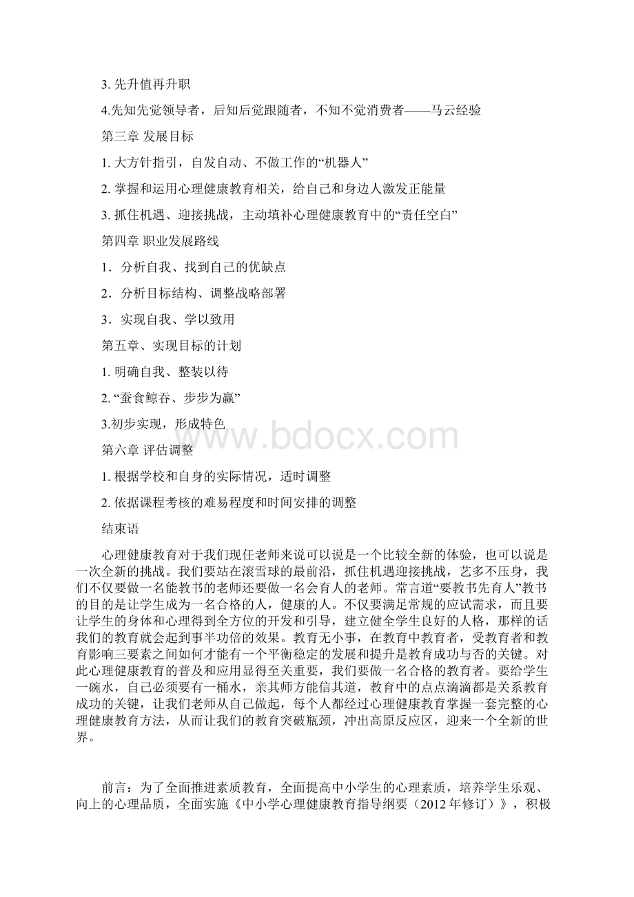 心理健康教育职业生涯规划书复习进程.docx_第2页