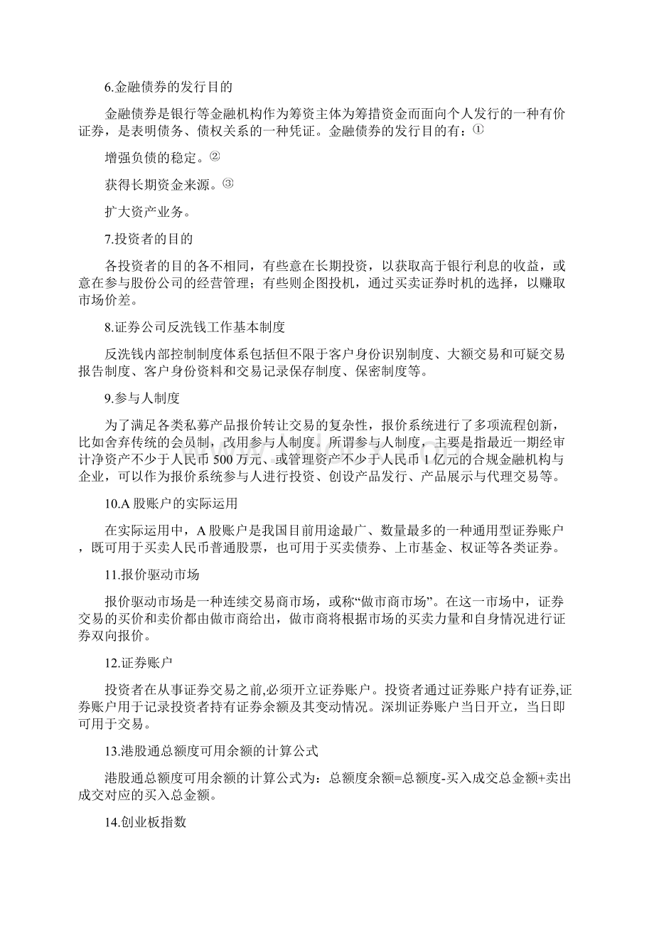 证券从业考点汇总含两门分析Word格式.docx_第2页