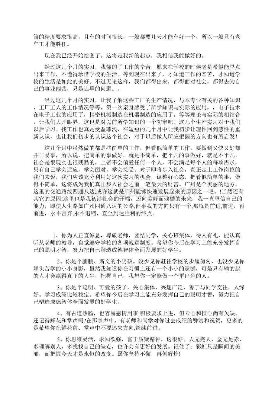 模具顶岗实习报告Word格式文档下载.docx_第2页