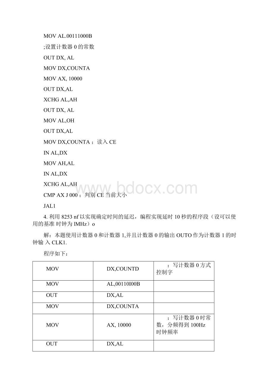 微机原理习题答案9章docx.docx_第2页