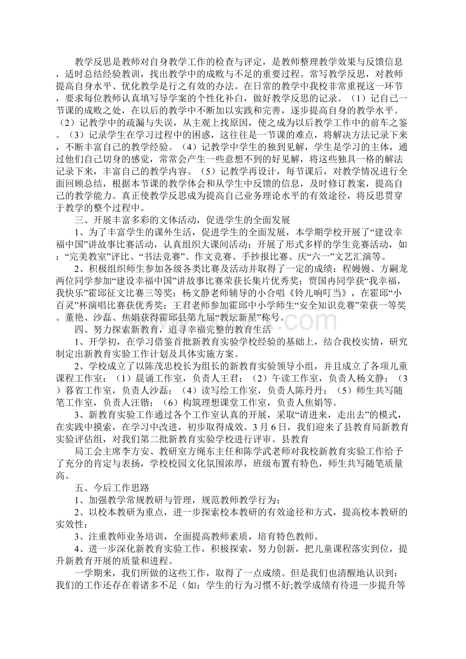 初中教导处教学工作总结Word格式.docx_第2页