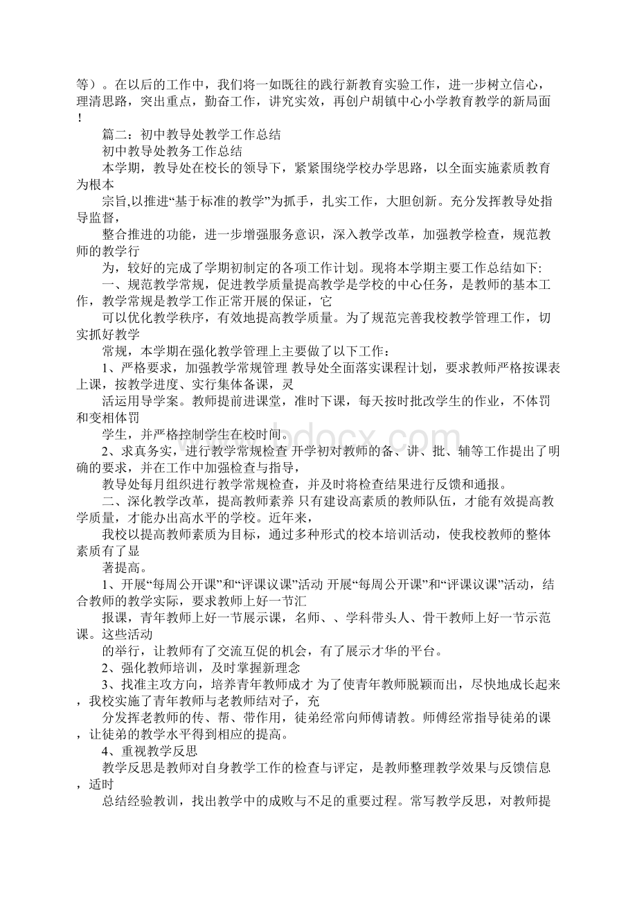 初中教导处教学工作总结Word格式.docx_第3页