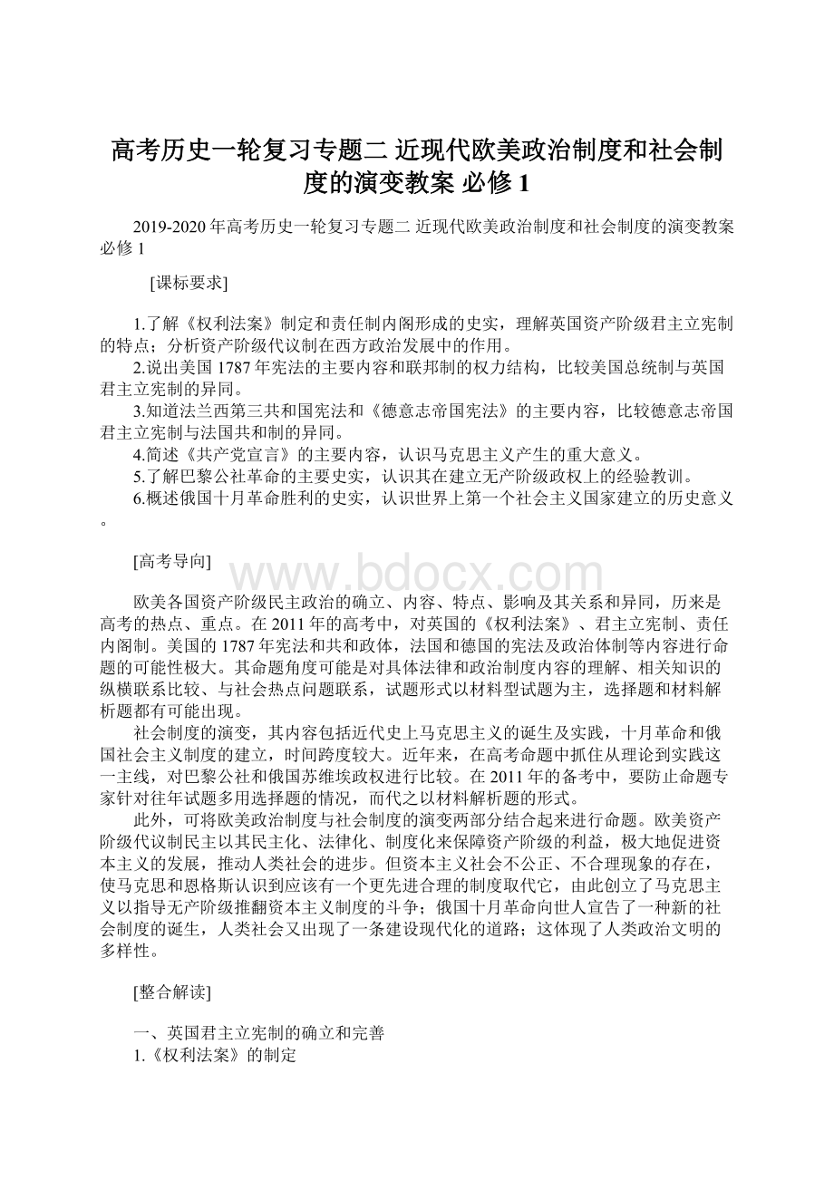 高考历史一轮复习专题二 近现代欧美政治制度和社会制度的演变教案 必修1.docx_第1页