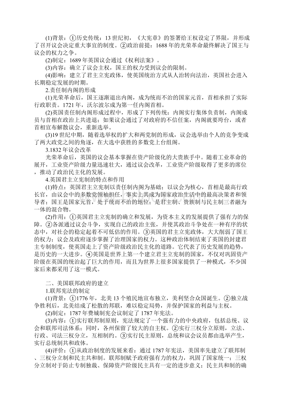 高考历史一轮复习专题二 近现代欧美政治制度和社会制度的演变教案 必修1.docx_第2页