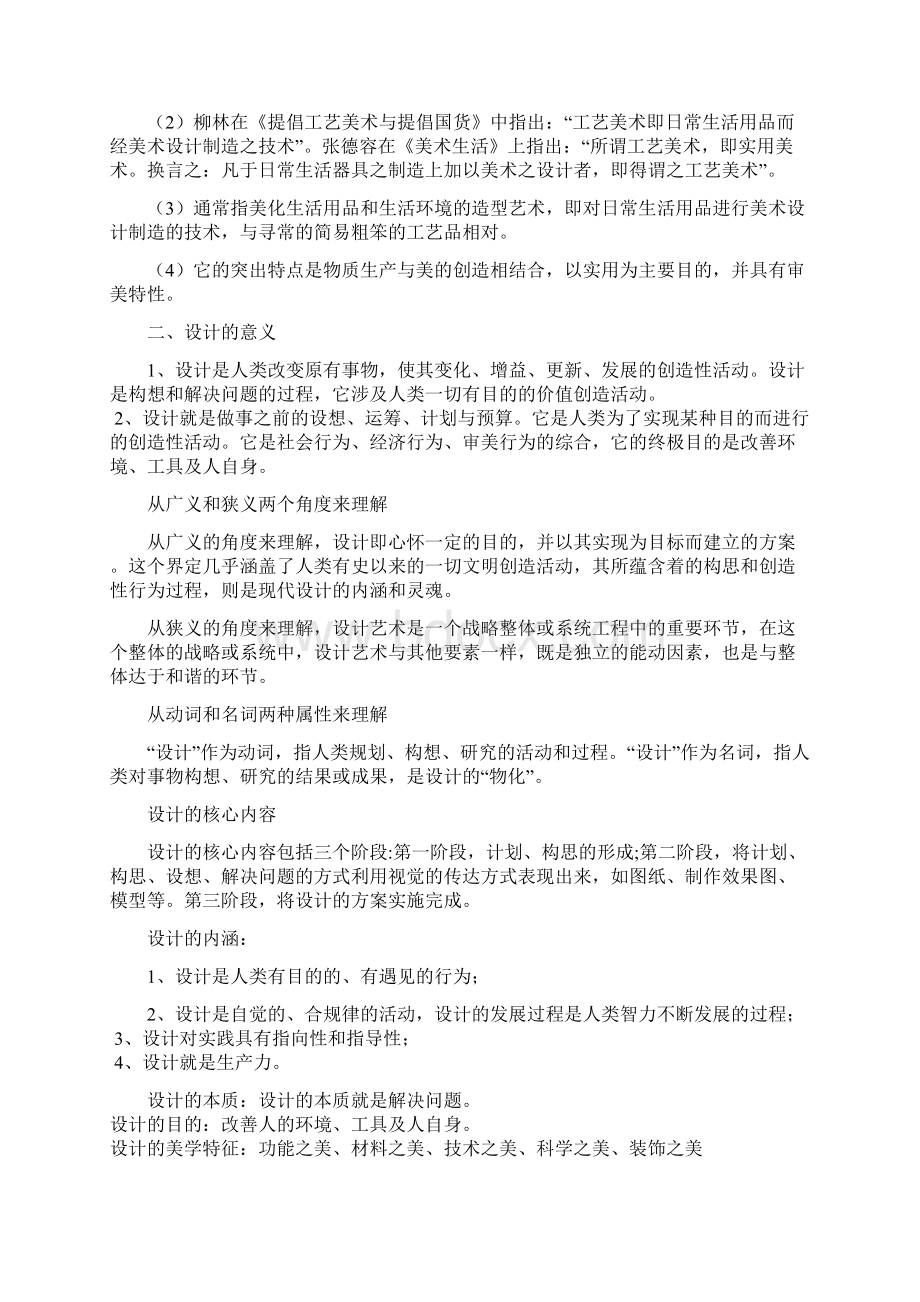 艺术设计概论 李砚祖 复习资料.docx_第2页